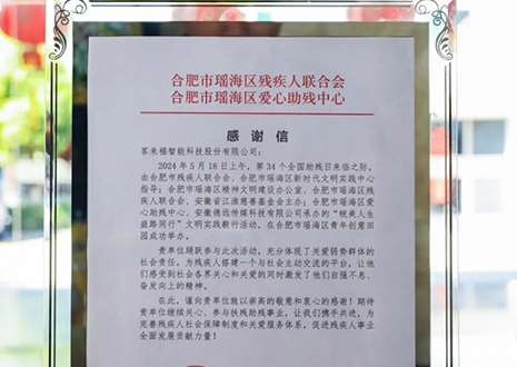“皖美人生 益路同行”丨米兰·(milan)助力全国助残日，传递温暖与希望